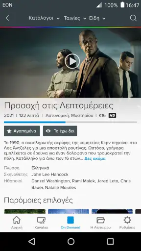 EON TV screenshot