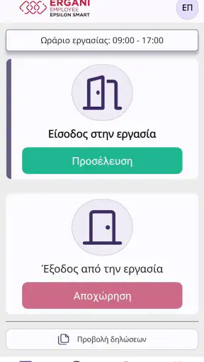 Epsilon Employee Smart Ergani screenshot
