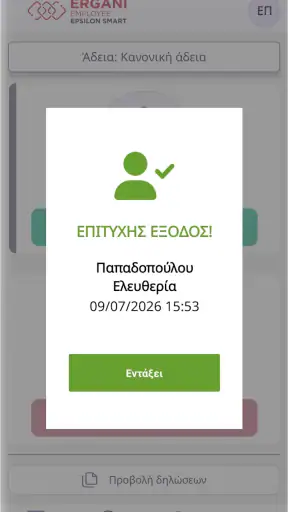 Epsilon Employee Smart Ergani screenshot
