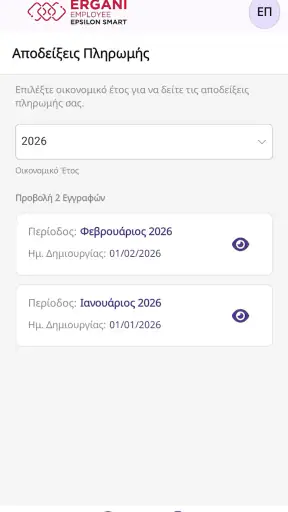 Epsilon Employee Smart Ergani screenshot