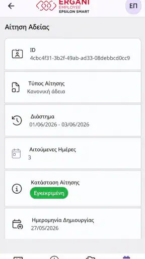 Epsilon Employee Smart Ergani screenshot