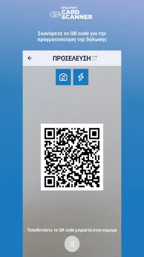 Epsilon HR Card Scanner screenshot