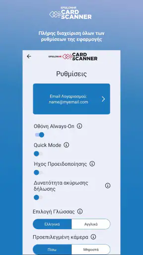 Epsilon HR Card Scanner screenshot