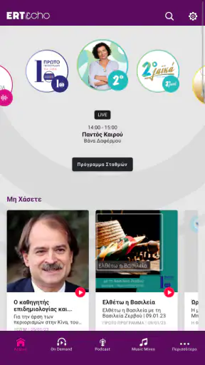 ERT εcho screenshot