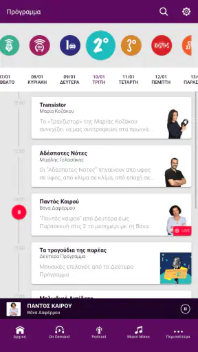 ERT εcho screenshot