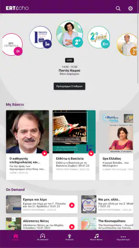 ERT εcho screenshot