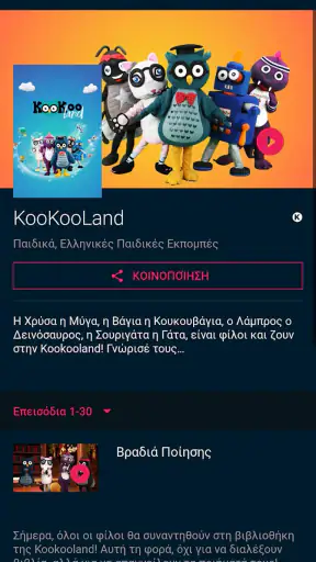 ERTFLIX screenshot