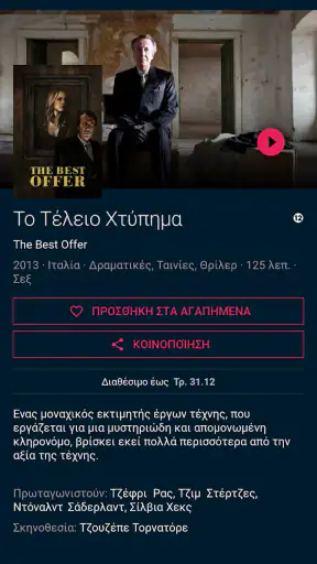 ERTFLIX screenshot