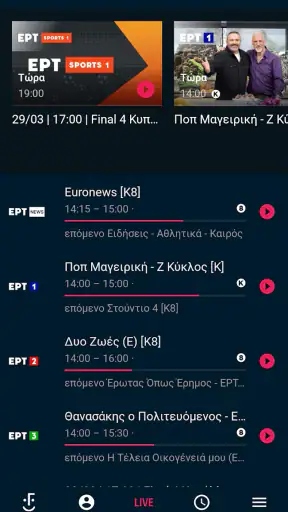ERTFLIX screenshot