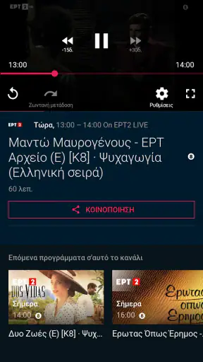 ERTFLIX screenshot