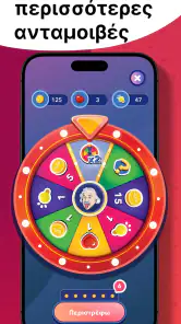Erudite: Trivia Κουίζ Γνώσεων screenshot