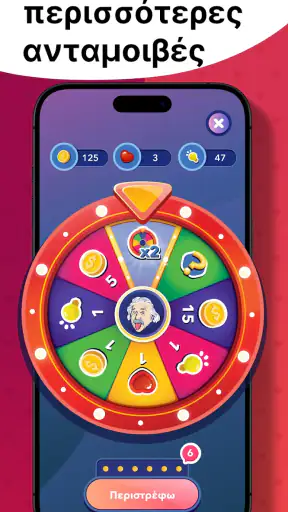 Erudite: Trivia Κουίζ Γνώσεων screenshot