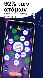 Erudite: Trivia Κουίζ Γνώσεων screenshot