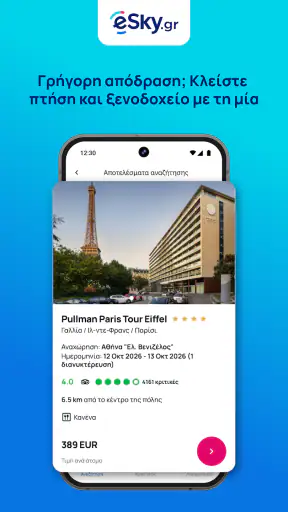 eSky - Πτήσεις και Διακοπές screenshot