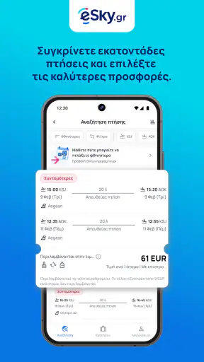 eSky - Πτήσεις και Διακοπές screenshot