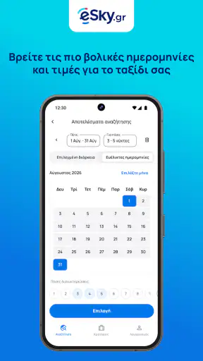eSky - Πτήσεις και Διακοπές screenshot