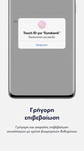 Eurobank Business App screenshot
