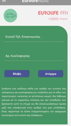 Eurolife Assist screenshot
