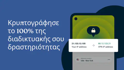 ExpressVPN: VPN Ταχύ & Ασφαλές screenshot