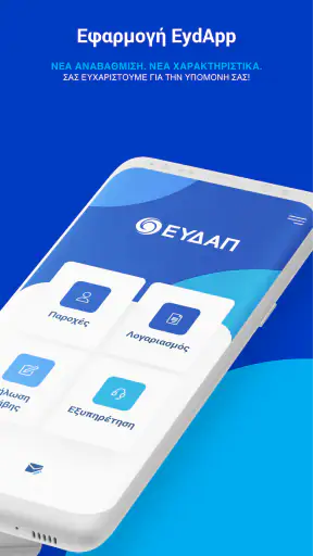 EYDAPP screenshot