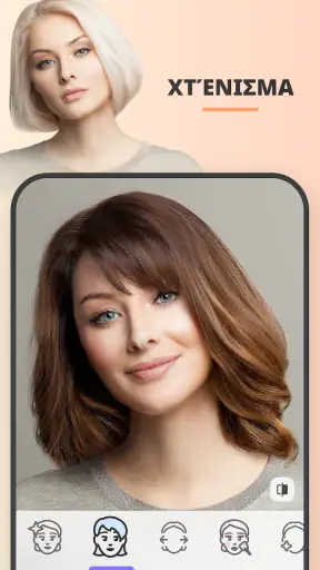 FaceApp: Επεξεργασία προσώπου screenshot