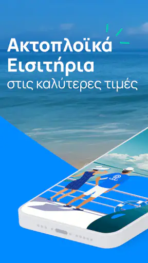 Ferryscanner: App Ακτοπλοϊκών screenshot