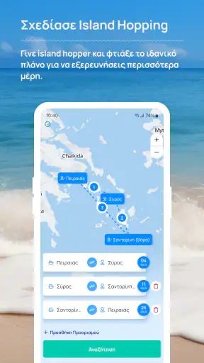 Ferryscanner: App Ακτοπλοϊκών screenshot