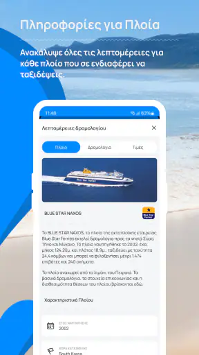 Ferryscanner: App Ακτοπλοϊκών screenshot