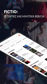 Fictio - Νοβέλες στα ελληνικά screenshot