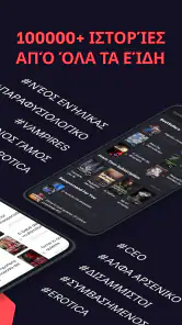 Fictio - Νοβέλες στα ελληνικά screenshot
