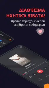 Fictio - Νοβέλες στα ελληνικά screenshot