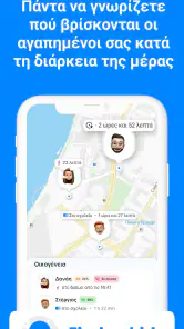 Find my kids: GPS ιχνηλάτης screenshot