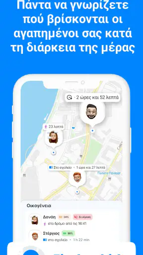 Find my kids: GPS ιχνηλάτης screenshot