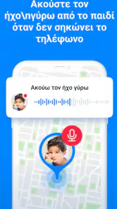 Find my kids: GPS ιχνηλάτης screenshot