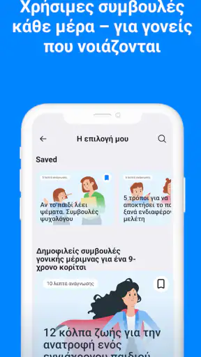 Find my kids: GPS ιχνηλάτης screenshot