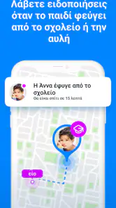 Find my kids: GPS ιχνηλάτης screenshot