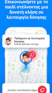 Find my kids: GPS ιχνηλάτης screenshot