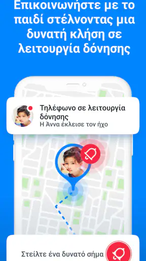 Find my kids: GPS ιχνηλάτης screenshot