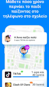 Find my kids: GPS ιχνηλάτης screenshot