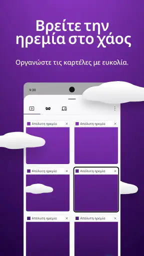 Firefox Ιδιωτικός Browser screenshot