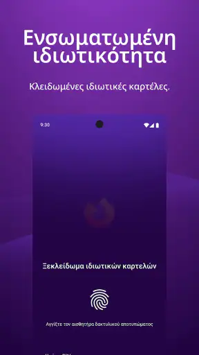 Firefox Ιδιωτικός Browser screenshot