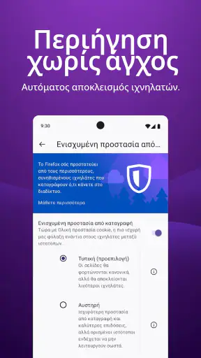 Firefox Ιδιωτικός Browser screenshot