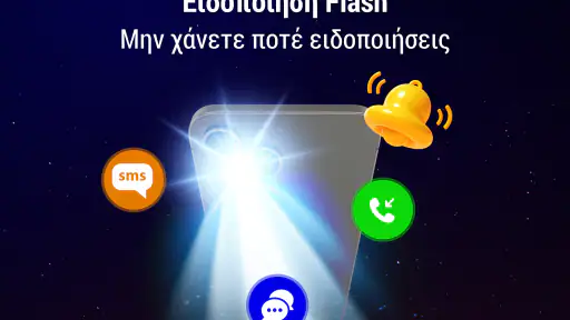 Flash Light – Ειδοποίηση LED screenshot