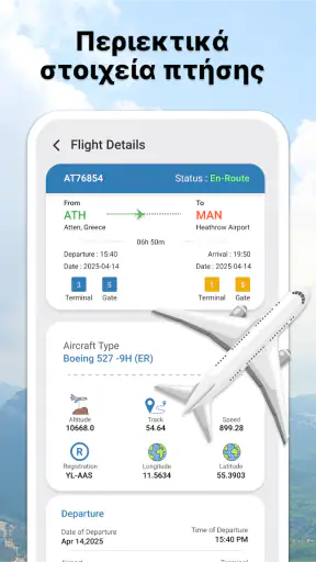FlightRadar - Εντοπισμ Πτήσεων screenshot