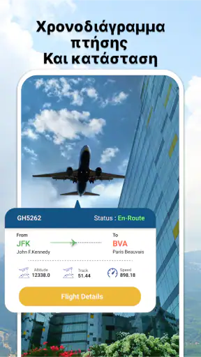 FlightRadar - Εντοπισμ Πτήσεων screenshot