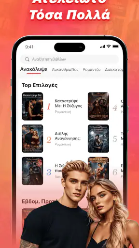 FlipFic - Stories & Audiobooks screenshot