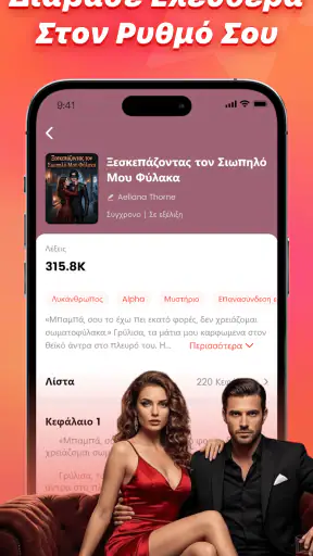 FlipFic - Stories & Audiobooks screenshot