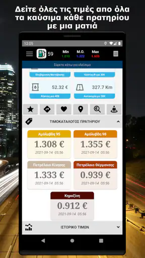 fuelCY - φούλαρε έξυπνα screenshot