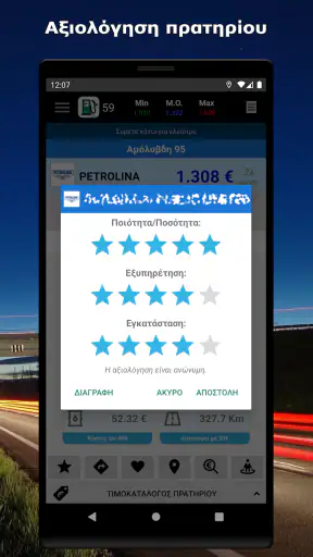 fuelCY - φούλαρε έξυπνα screenshot