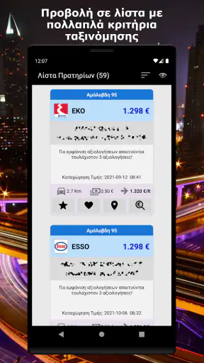 fuelCY - φούλαρε έξυπνα screenshot